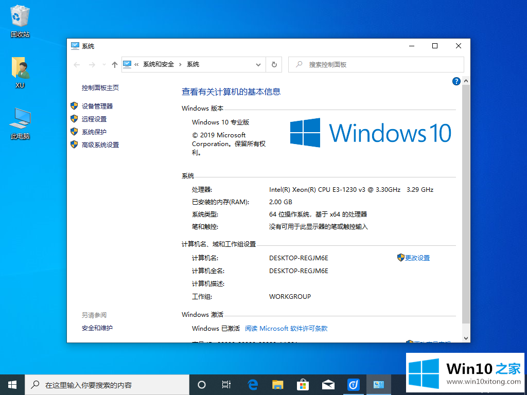 win10控制面板在哪以及如何打开教程的修复门径