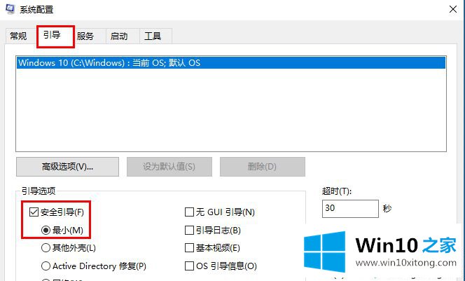 windows10安全模式怎么进的完全操作方法