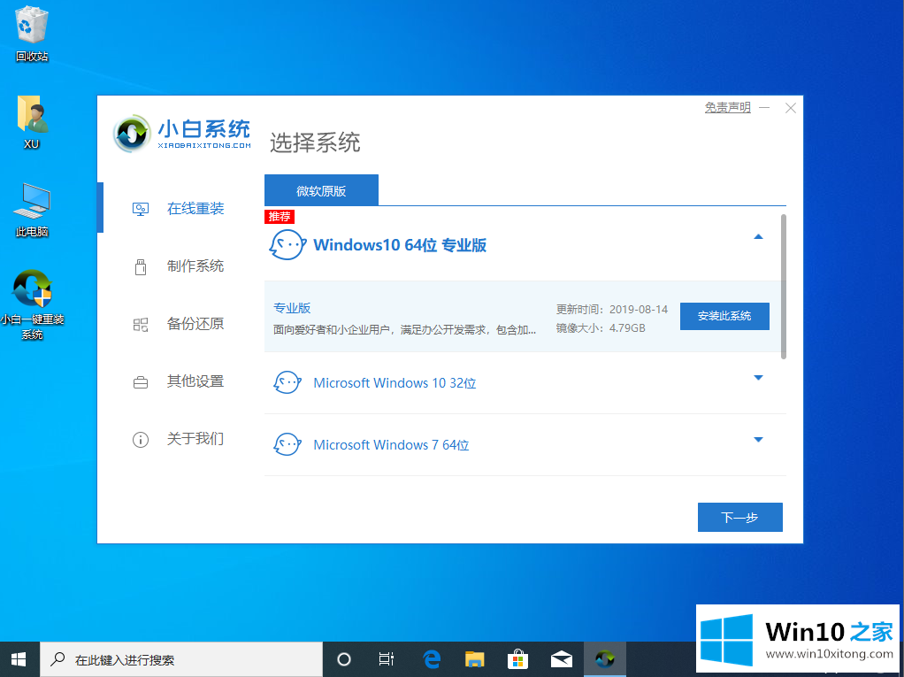 win10装不了系统的详细处理教程