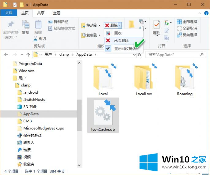 Win10专业版后桌面图标混乱的详细解决方式