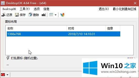 Win10专业版后桌面图标混乱的详细解决方式