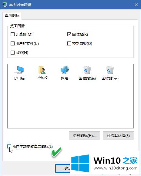 Win10专业版后桌面图标混乱的详细解决方式