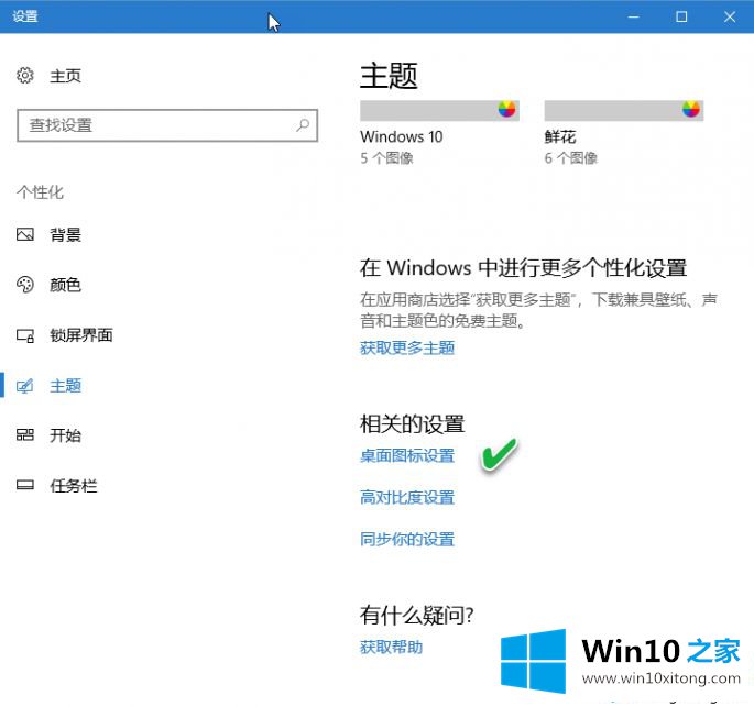 Win10专业版后桌面图标混乱的详细解决方式