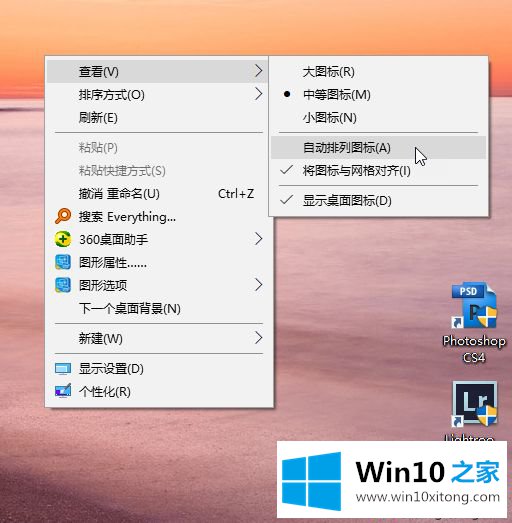 Win10专业版后桌面图标混乱的详细解决方式