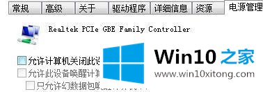 win10待机不断网怎么设置的详尽操作手法