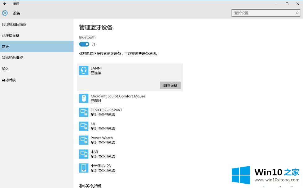 windows10电脑连接蓝牙耳机的详细解决办法