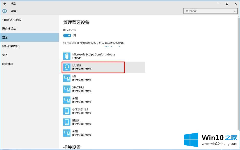 windows10电脑连接蓝牙耳机的详细解决办法