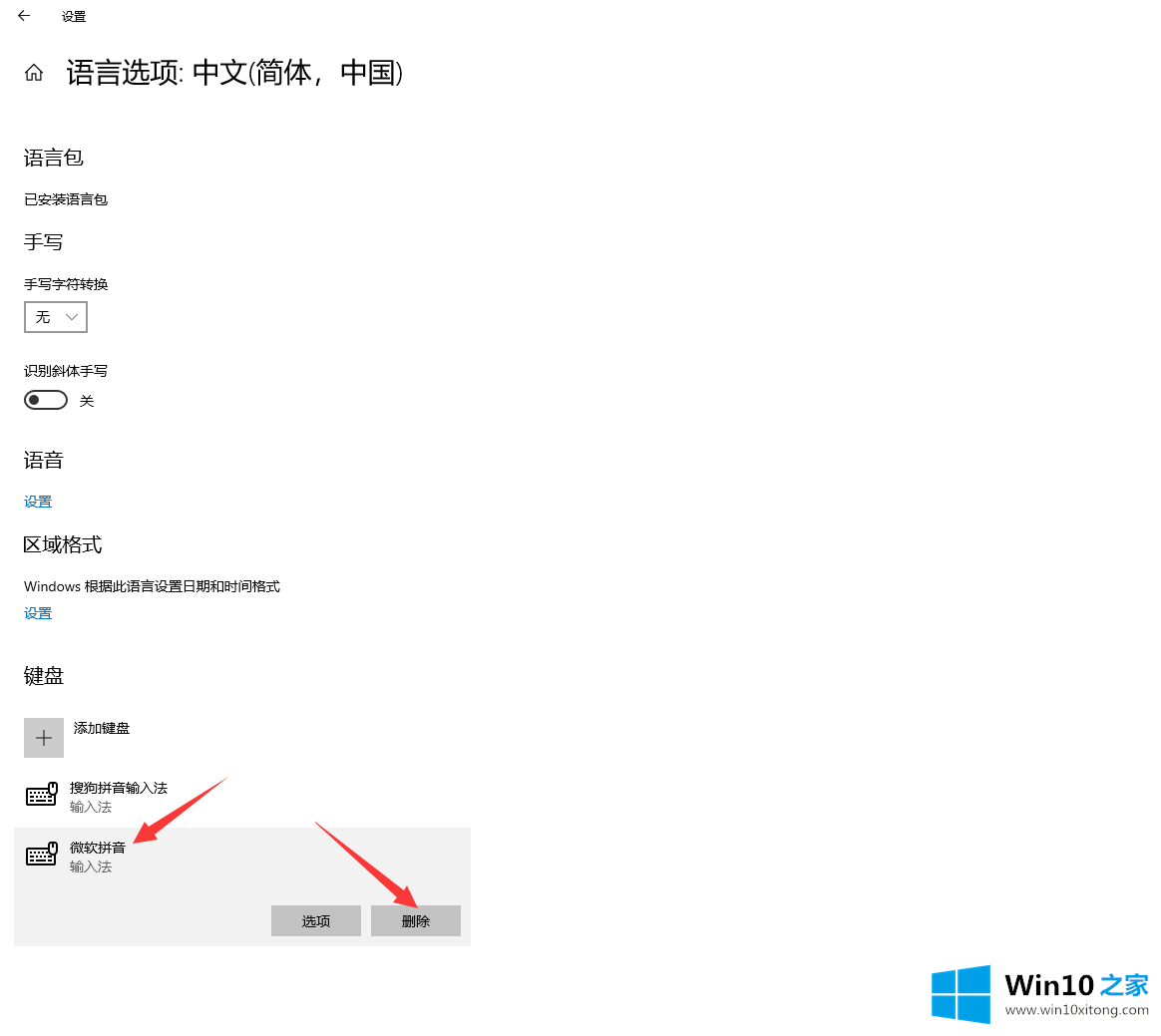 win10专业版无法删除微软输入法的解决伎俩