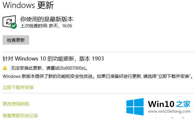 win10 1903无法安装提示错误代码0x8007000e的完全操作步骤