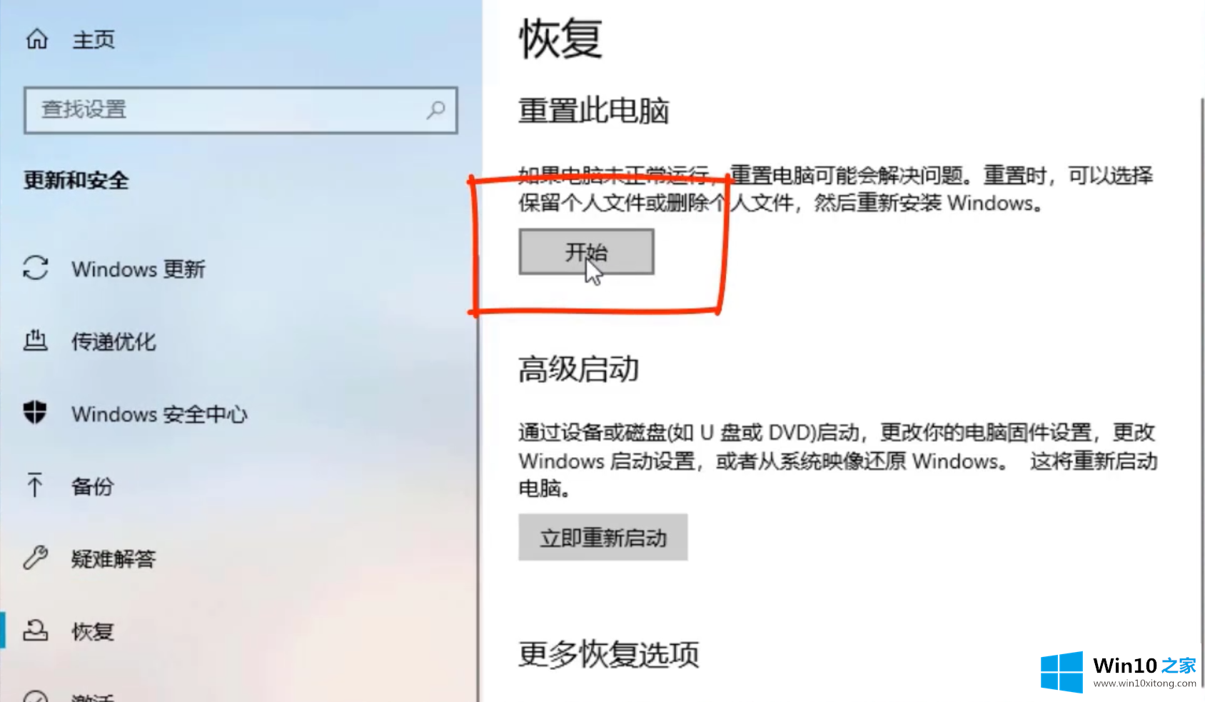 win10怎么还原系统的详细解决手段