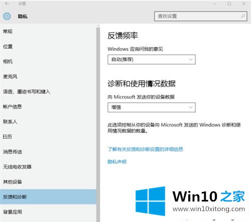 win10系统如何设置隐私选项的完全操作要领