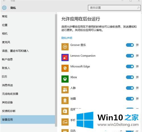 win10系统如何设置隐私选项的完全操作要领