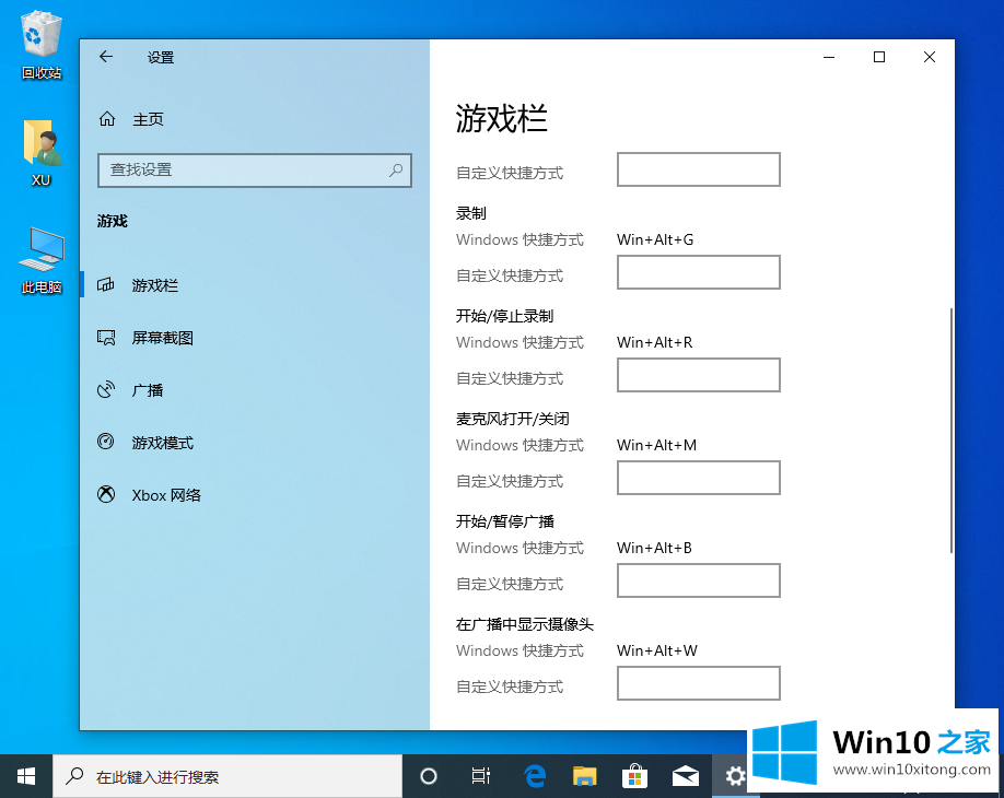 win10自带录屏失效的操作要领