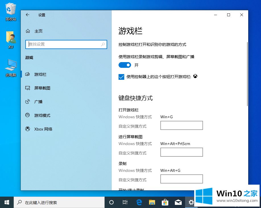 win10自带录屏失效的操作要领