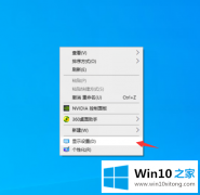 大师解答win10分辨率怎么设置的处理门径