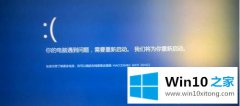 主编操作win10专业版系统出现蓝屏的详尽解决方式