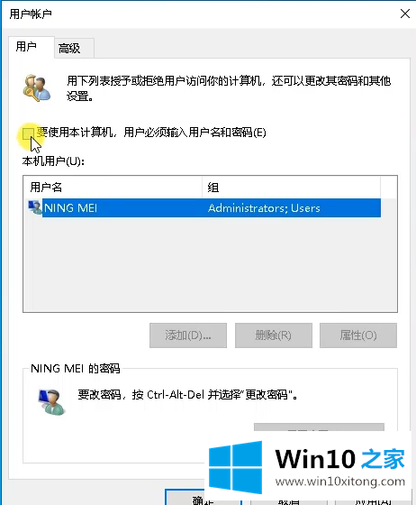 win10取消开机密码教程的方式方法