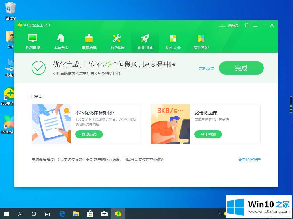 win10开机速度慢的修复教程