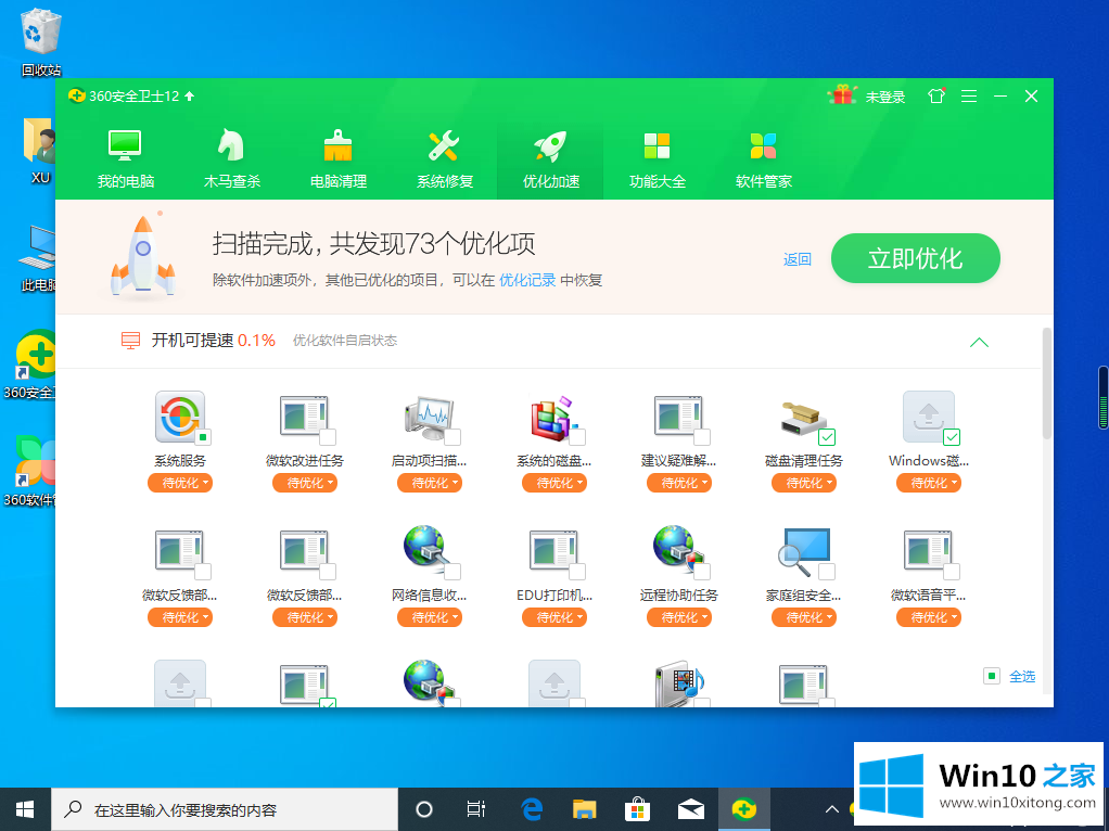 win10开机速度慢的修复教程