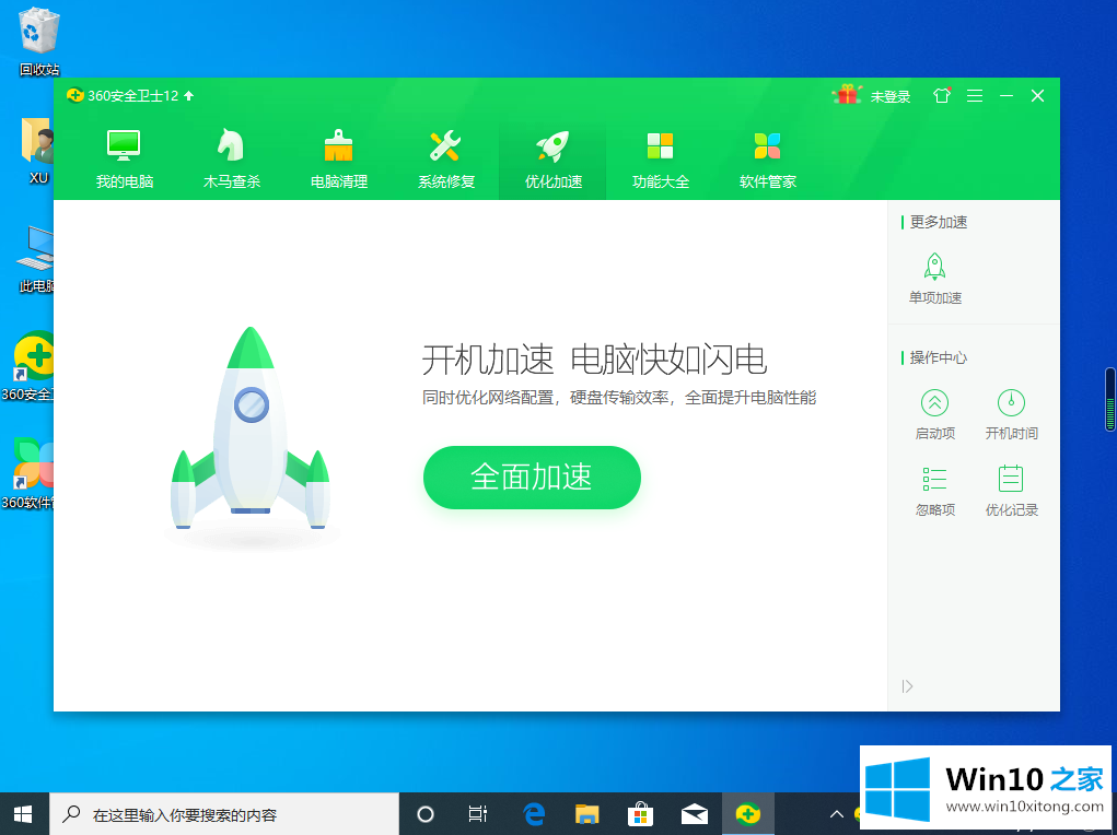 win10开机速度慢的修复教程