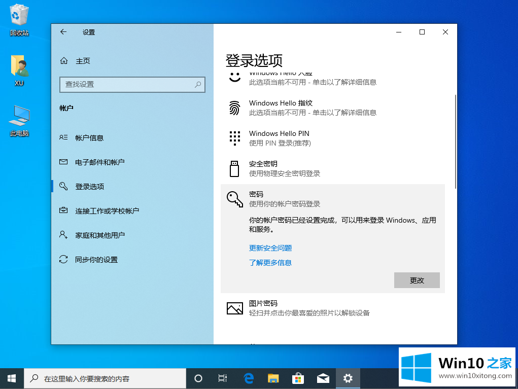 win10怎么取消开机密码图文教程的详尽处理技巧