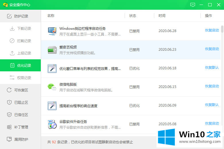 win10显示收集错误信息该的教程