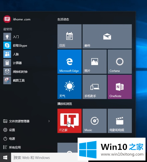 win10开始菜单设置图文教程的详尽处理措施