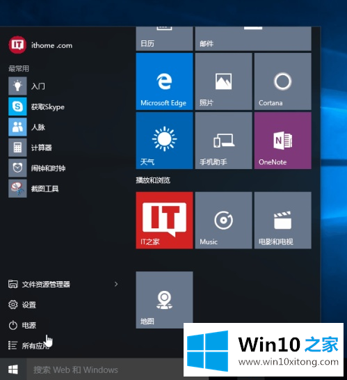 win10开始菜单设置图文教程的详尽处理措施