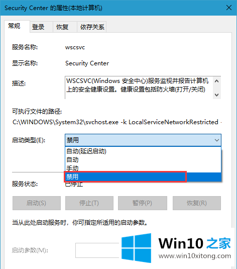 win10系统怎么关闭windows安全中心的详尽处理技巧