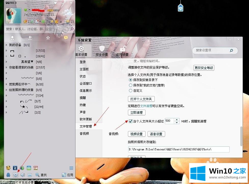 win10登录QQ总提示“个人文件夹所在磁盘已满”的解决手法