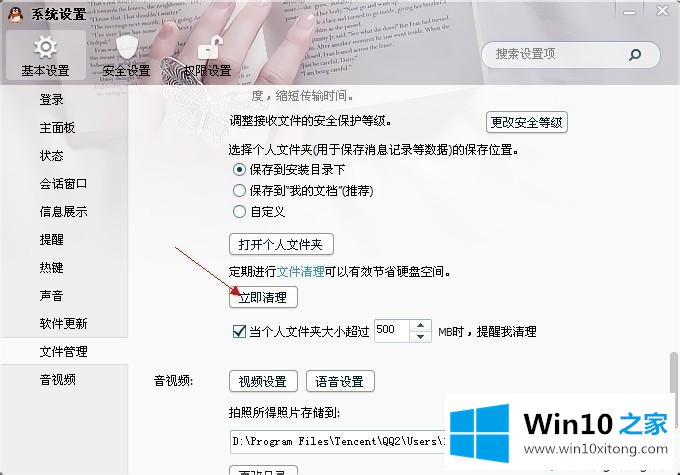 win10登录QQ总提示“个人文件夹所在磁盘已满”的解决手法