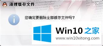 win10登录QQ总提示“个人文件夹所在磁盘已满”的解决手法