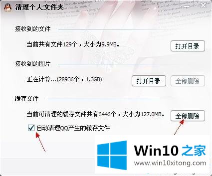 win10登录QQ总提示“个人文件夹所在磁盘已满”的解决手法