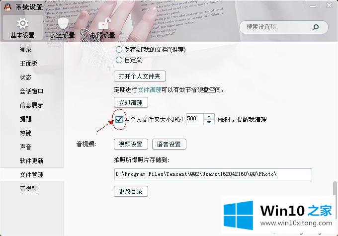 win10登录QQ总提示“个人文件夹所在磁盘已满”的解决手法