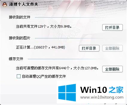 win10登录QQ总提示“个人文件夹所在磁盘已满”的解决手法