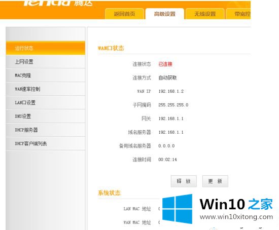 win10系统中wifi能连但不能用的方法教程