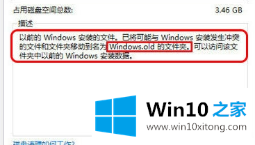 Win10系统怎么删除windows.old的详尽操作要领