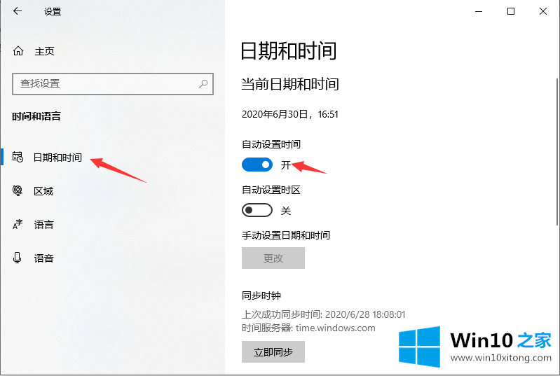 windows10系统怎么修改时间和日期的详细处理方式