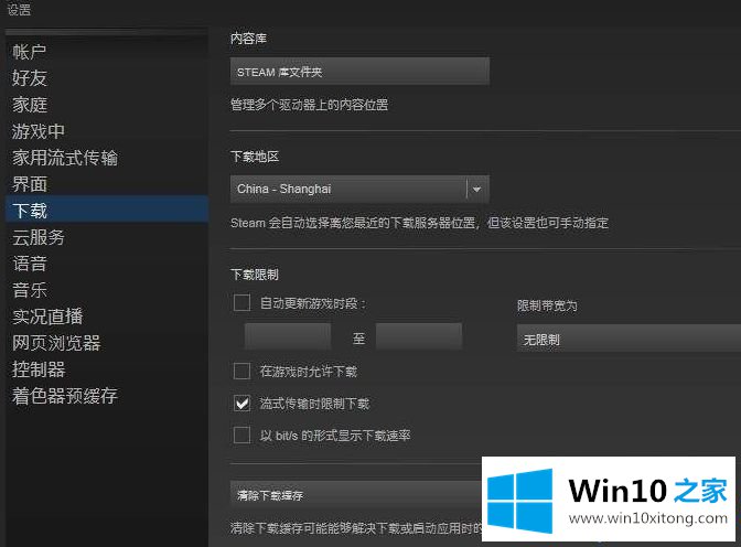 win10系统下steam下载速度变慢的详尽处理方式