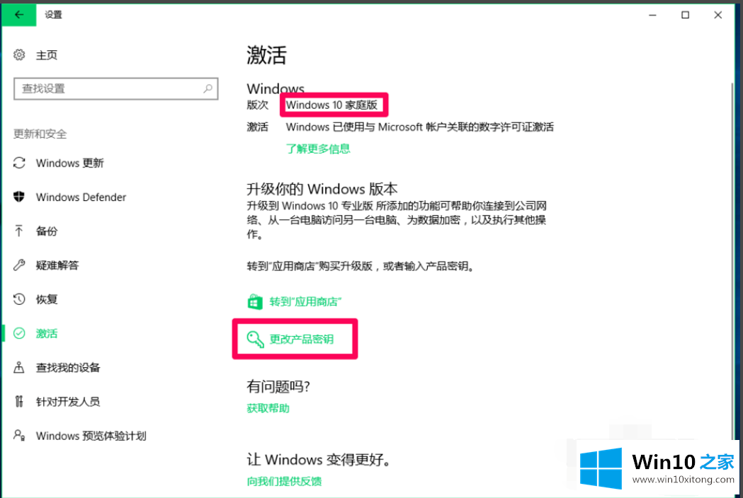 win10家庭版应该怎么升级专业版的详尽处理步骤