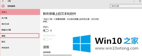 Win10系统shift键失灵了的详细解决方法