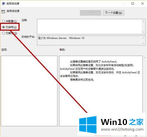 win10时间线不能使用的完全操作手段