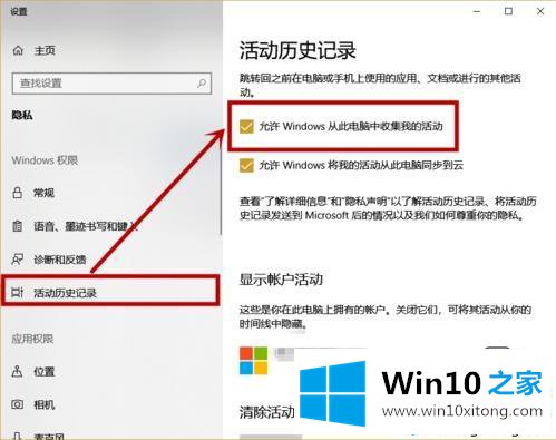 win10时间线不能使用的完全操作手段