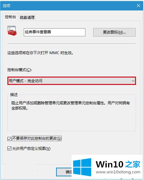 Win10系统开启“经典事件查看器”的解决次序