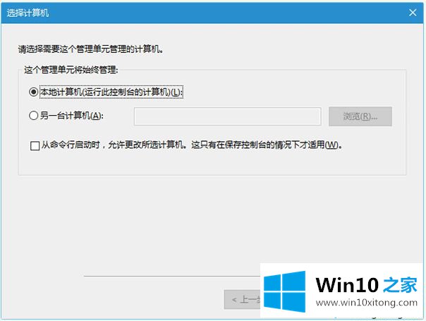 Win10系统开启“经典事件查看器”的解决次序