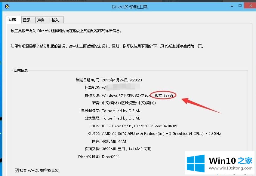 win10版本信息的详尽操作教程