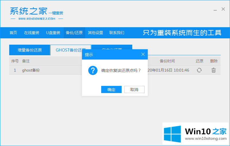 win10专业版ghost系统如何安装的教程