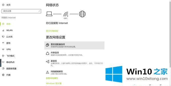 Win10连接wifi显示“无Internet的详尽解决手法