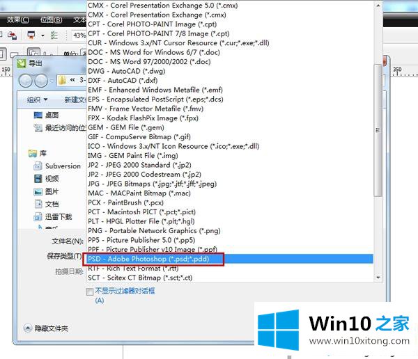 win10系统eps格式转成psd格式的解决对策