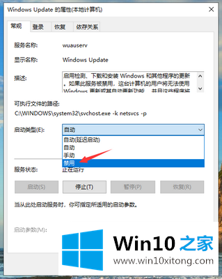 win10家庭版强制更新怎么关闭的处理步骤